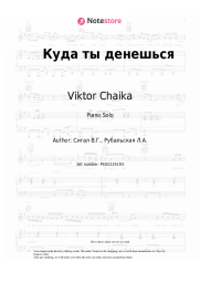 Sheet music, chords Viktor Chaika - Куда ты денешься