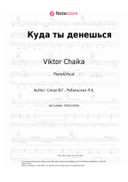 Sheet music, chords Viktor Chaika - Куда ты денешься