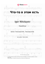 Sheet music, chords Igor Nikolayev, Julia Proskuryakova - Что-то в этом есть