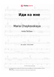 Sheet music, chords Maria Chaykovskaya - Иди ко мне
