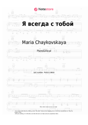 undefined Maria Chaykovskaya - Я всегда с тобой