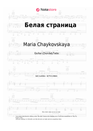 Sheet music, chords Maria Chaykovskaya - Белая страница