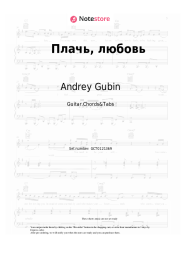 Sheet music, chords Andrey Gubin - Плачь, любовь