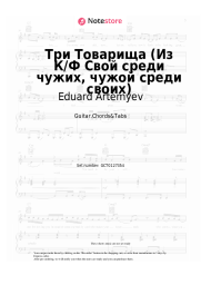 Sheet music, chords Eduard Artemyev - Три Товарища (Из К/Ф Свой среди чужих, чужой среди своих)
