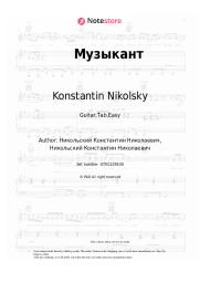 Sheet music, chords Konstantin Nikolsky - Музыкант
