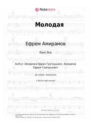 Sheet music, chords Ефрем Амирамов - Молодая