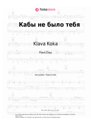 Sheet music, chords Klava Koka, Feduk - Кабы не было тебя