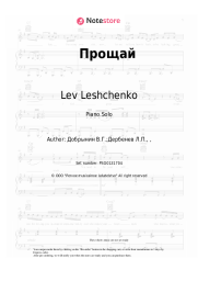 Sheet music, chords Lev Leshchenko - Прощай