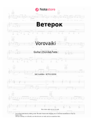 Sheet music, chords Vorovaiki, BumeR - Ветерок