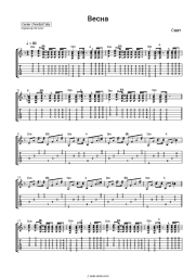 Sheet music, chords Svyat - Весна