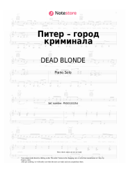 Sheet music, chords DEAD BLONDE - Питер – город криминала