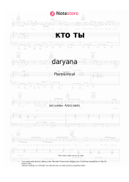 Sheet music, chords daryana - кто ты