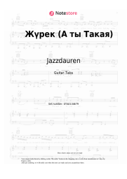 Sheet music, chords Jazzdauren, Zhenis - Жүрек (А ты Такая)