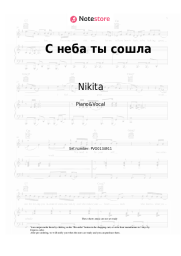 Sheet music, chords Nikita - С неба ты сошла