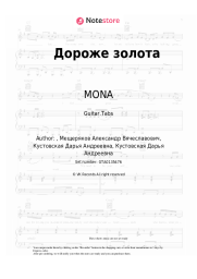 Sheet music, chords MONA - Дороже золота