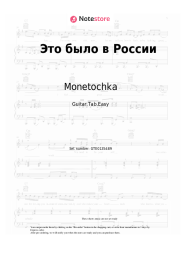 Sheet music, chords Monetochka - Это было в России