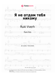 undefined Ruki Vverh, LYRIQ - Я не отдам тебя никому