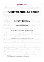 undefined Sergey Belikov - Снится мне деревня