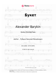 undefined Alexander Barykin - Букет (Я буду долго гнать велосипед...)