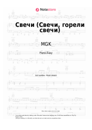 undefined MGK, Elena Dubrovskaya - Свечи (Свечи, горели свечи)