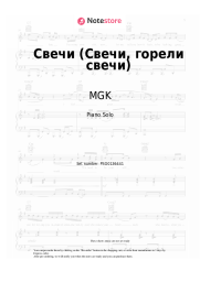 undefined MGK, Elena Dubrovskaya - Свечи (Свечи, горели свечи)