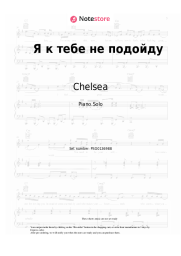 undefined Chelsea - Я к тебе не подойду