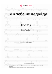 undefined Chelsea - Я к тебе не подойду