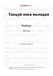 Sheet music, chords Podium - Танцуй пока молодая