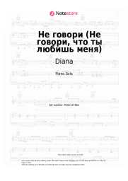 Sheet music, chords Diana - Не говори (Не говори, что ты любишь меня)