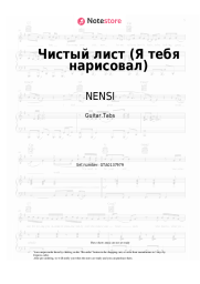 undefined NENSI - Чистый лист (Я тебя нарисовал)