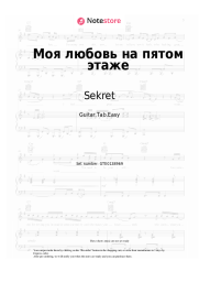 Sheet music, chords Sekret - Моя любовь на пятом этаже