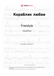 Sheet music, chords Freestyle, Nina Kirso - Кораблик любви