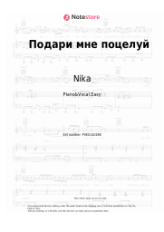 undefined Nika - Подари мне поцелуй