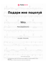 undefined Nika - Подари мне поцелуй