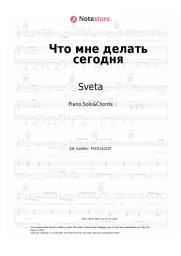 Sheet music, chords Sveta - Что мне делать сегодня