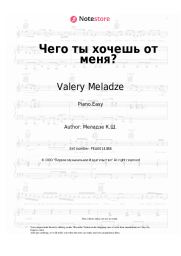 Sheet music, chords Valery Meladze - Чего ты хочешь от меня?