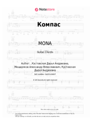 Sheet music, chords MONA - Компас