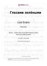 Sheet music, chords Liza Evans - Глазами зелёными