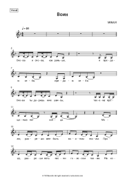 Sheet music, chords MIRAVI - Воин