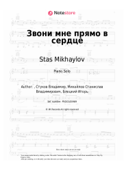 undefined Stas Mikhaylov, Tamara Kutidze - Звони мне прямо в сердце