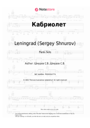 undefined Leningrad (Sergey Shnurov), Sergey Shnurov - Кабриолет