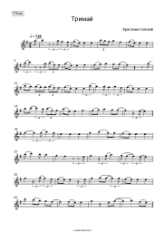 Sheet music, chords Khrystyna Soloviy - Тримай