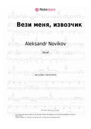undefined Aleksandr Novikov - Вези меня, извозчик