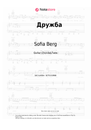 Sheet music, chords Sofia Berg - Дружба