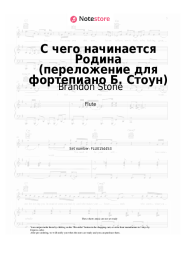 Sheet music, chords Brandon Stone, Veniamin Basner - С чего начинается Родина (переложение для фортепиано Б. Стоун)