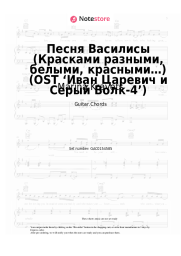 Sheet music, chords Marina Kravets - Песня Василисы (Красками разными, белыми, красными…) (OST ‘Иван Царевич и Серый Волк-4’)