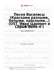 Sheet music, chords Marina Kravets - Песня Василисы (Красками разными, белыми, красными…) (OST ‘Иван Царевич и Серый Волк-4’)