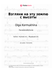 Sheet music, chords Olga Kormukhina - Взгляни на эту землю с высоты