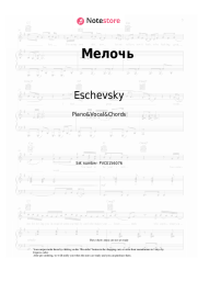 Sheet music, chords Eschevsky - Мелочь