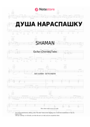 undefined SHAMAN - ДУША НАРАСПАШКУ